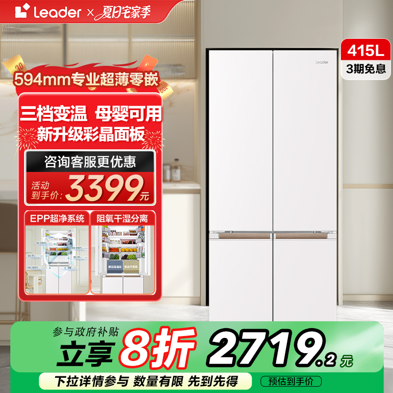 政府补贴超薄零嵌海尔统帅428十字对开门四门木兰大容量无霜冰箱