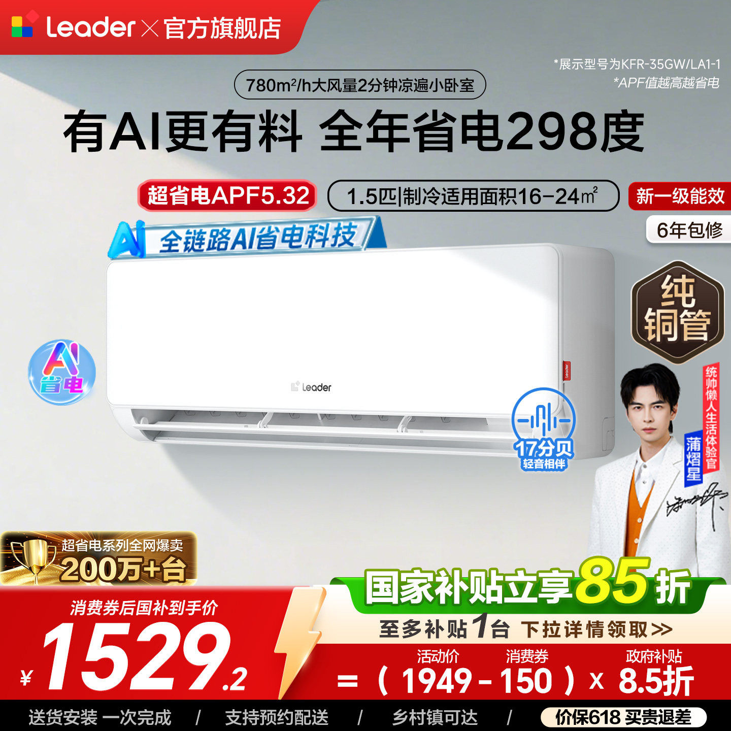 超省电海尔出品统帅1.5匹空调