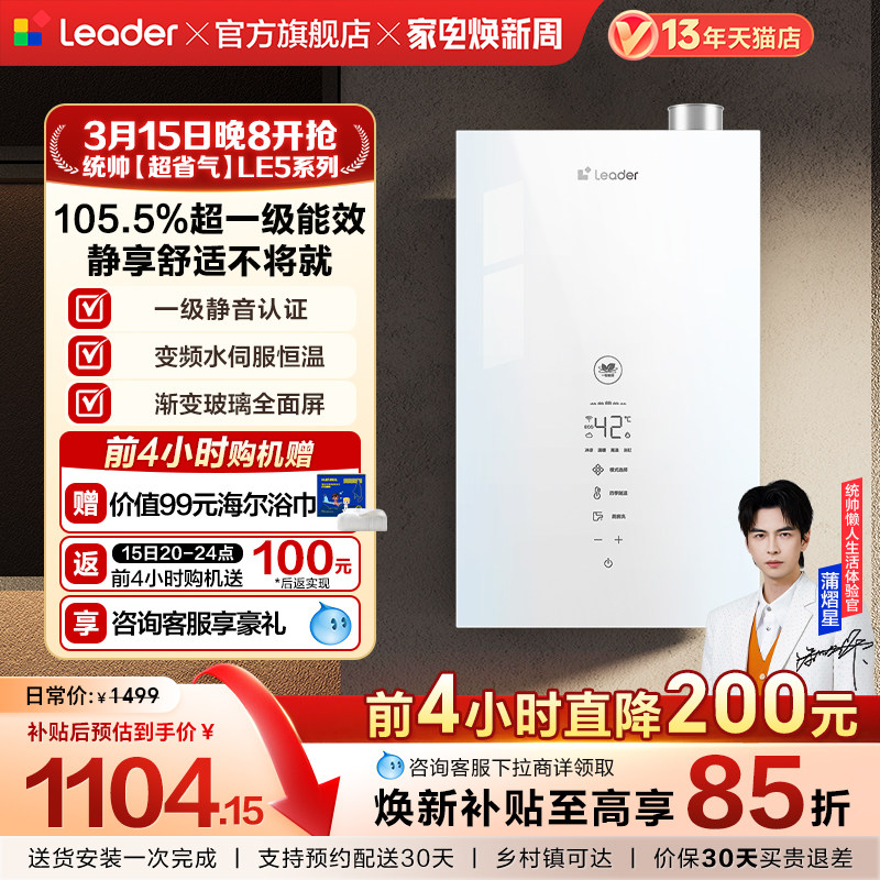 【新品】海尔出品统帅超省气燃气热水器LE5家用天然气一级能效