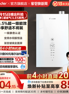【新品】海尔出品统帅超省气燃气热水器LE5家用天然气一级能效
