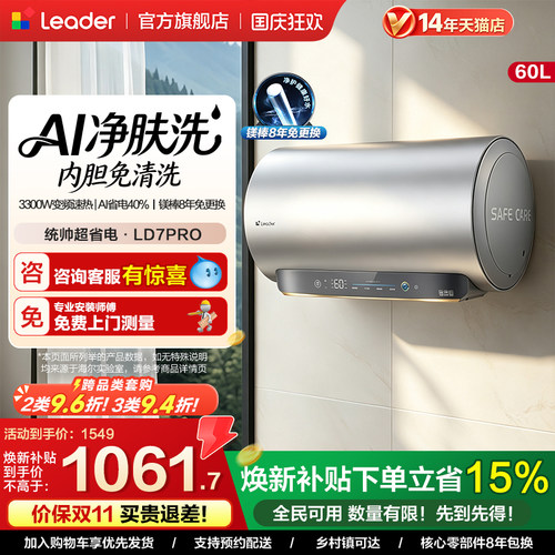 海尔出品统帅电热水器LD7PRO