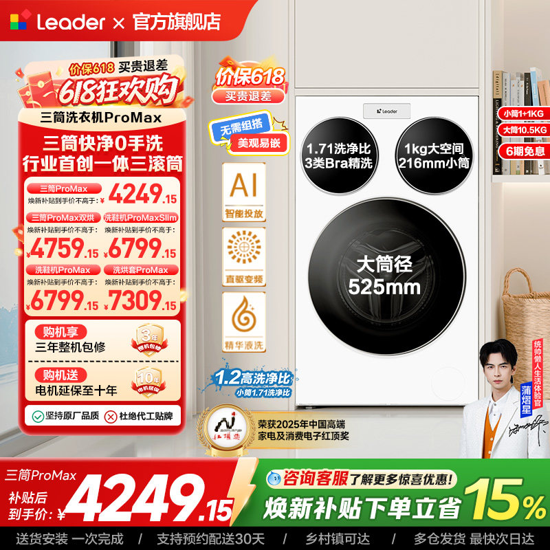 海尔出品统帅三筒懒人洗衣机分区家用12.5kg全自动ProMax版