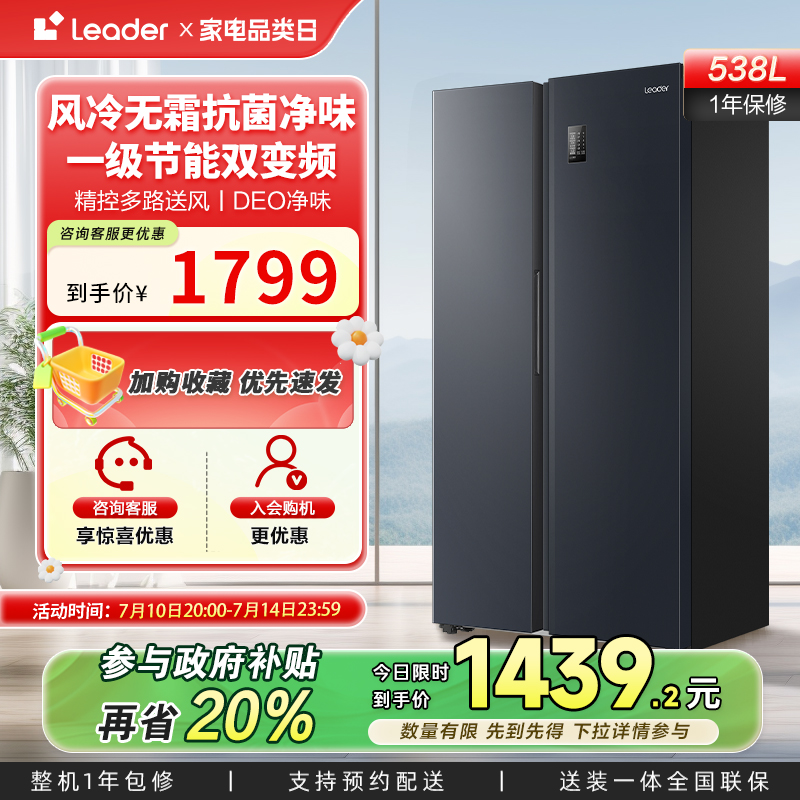 政府换新补贴海尔统帅538L对开双开门无霜一级变频大容量家用冰箱