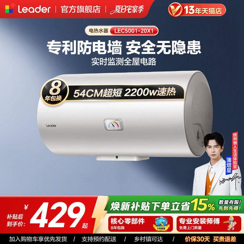 海尔出品统帅电热水器家用小型出租房速热40L卫生间X1洗澡节能