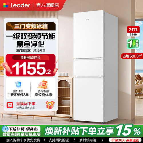 Leader217L冰箱风冷无霜