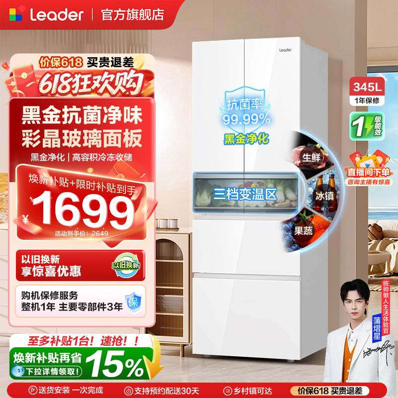 换新补贴海尔出品统帅345L彩晶法式四门多门一级小型家用冰箱官方