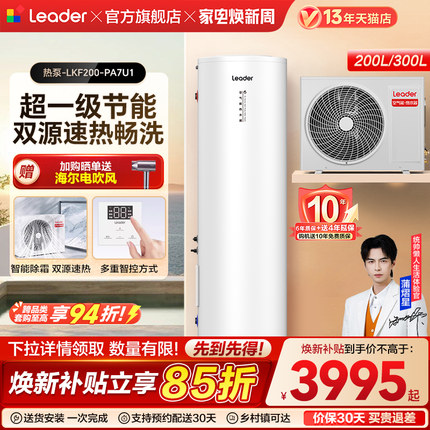 [焕新补贴]海尔出品统帅空气能热水器家用一级能效200L大容量PA7