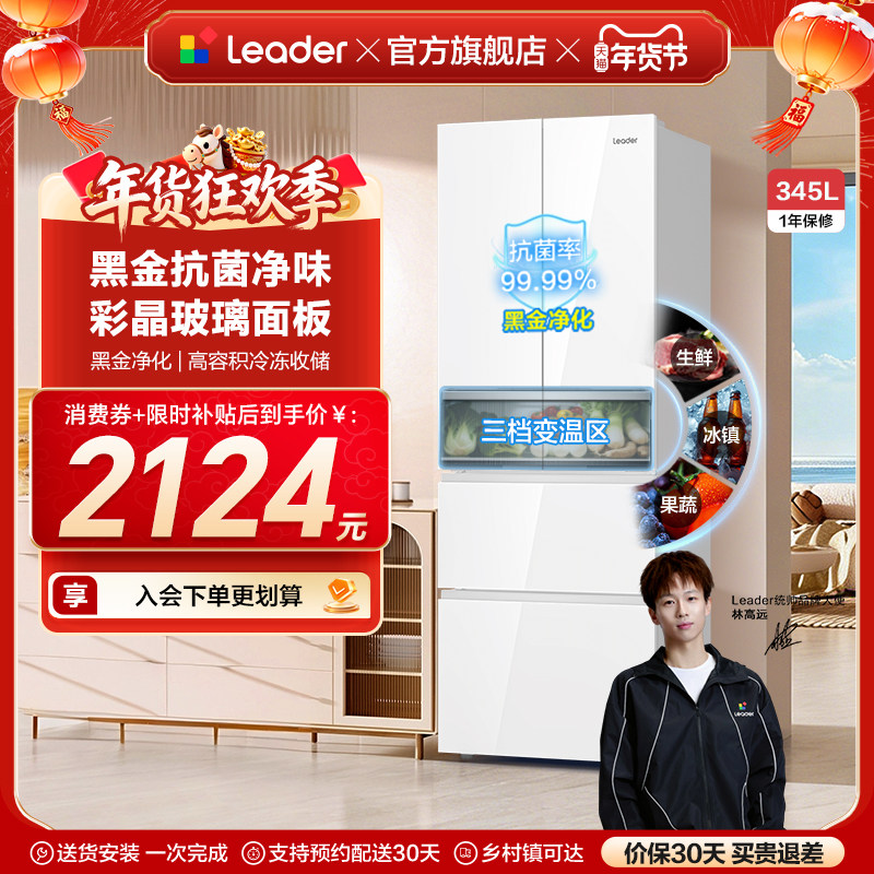 换新补贴海尔出品统帅345L彩晶法式四门多门一级小型家用冰箱官方