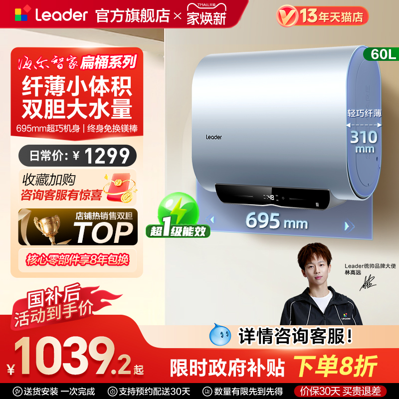 海尔智家统帅电热水器一级能效