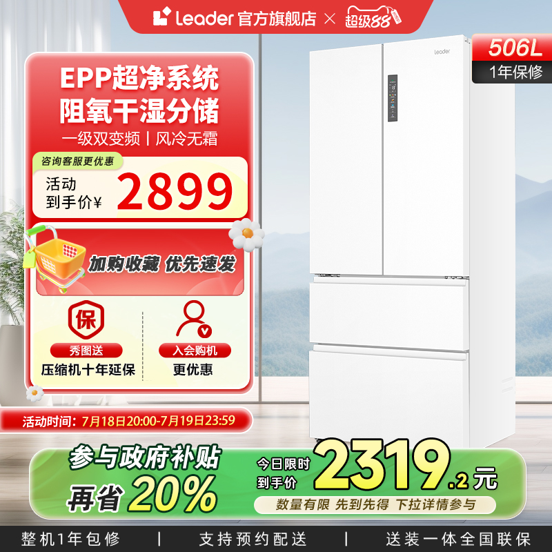Leader506L法式多门冰箱超薄
