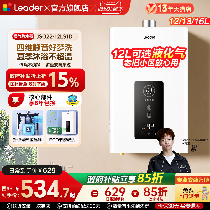 [国补]海尔出品统帅燃气热水器家用天然气液化气聚热恒温LS1