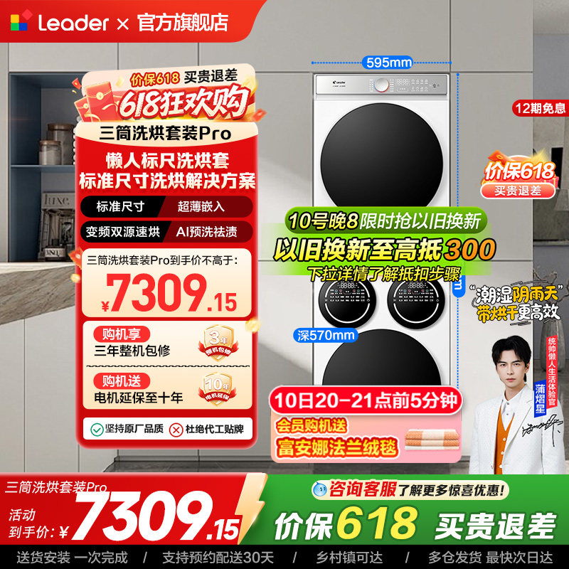海尔出品统帅三筒懒人洗衣机干衣机热泵洗烘套装12.5kgPro版