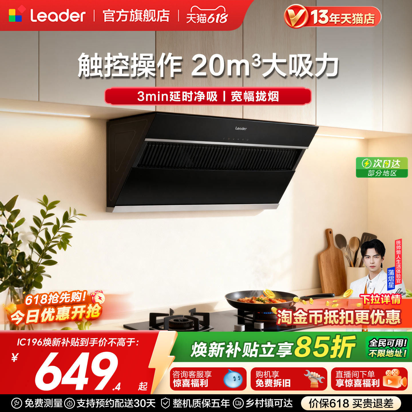 [热销爆款]海尔出品统帅IC196家用厨房侧吸油烟机大吸力官方旗舰