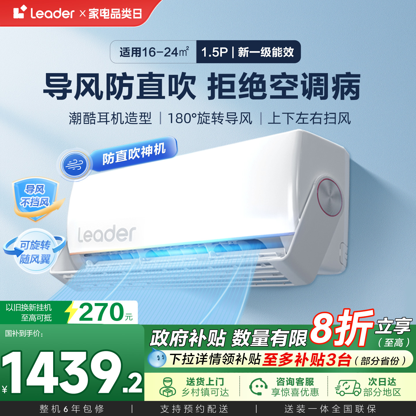 统帅(Leader)空调海尔智家出品家用1.5匹一级卧室挂机旋翼35MUE