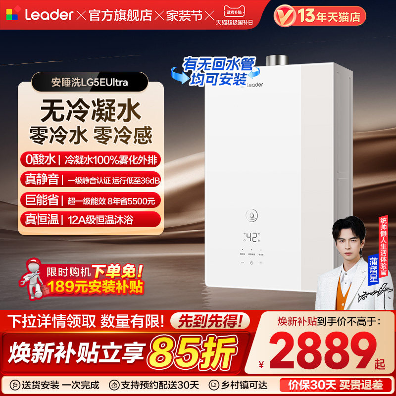 【超一级能效】海尔出品统帅燃气热水器天然气家用恒温静音LG5E