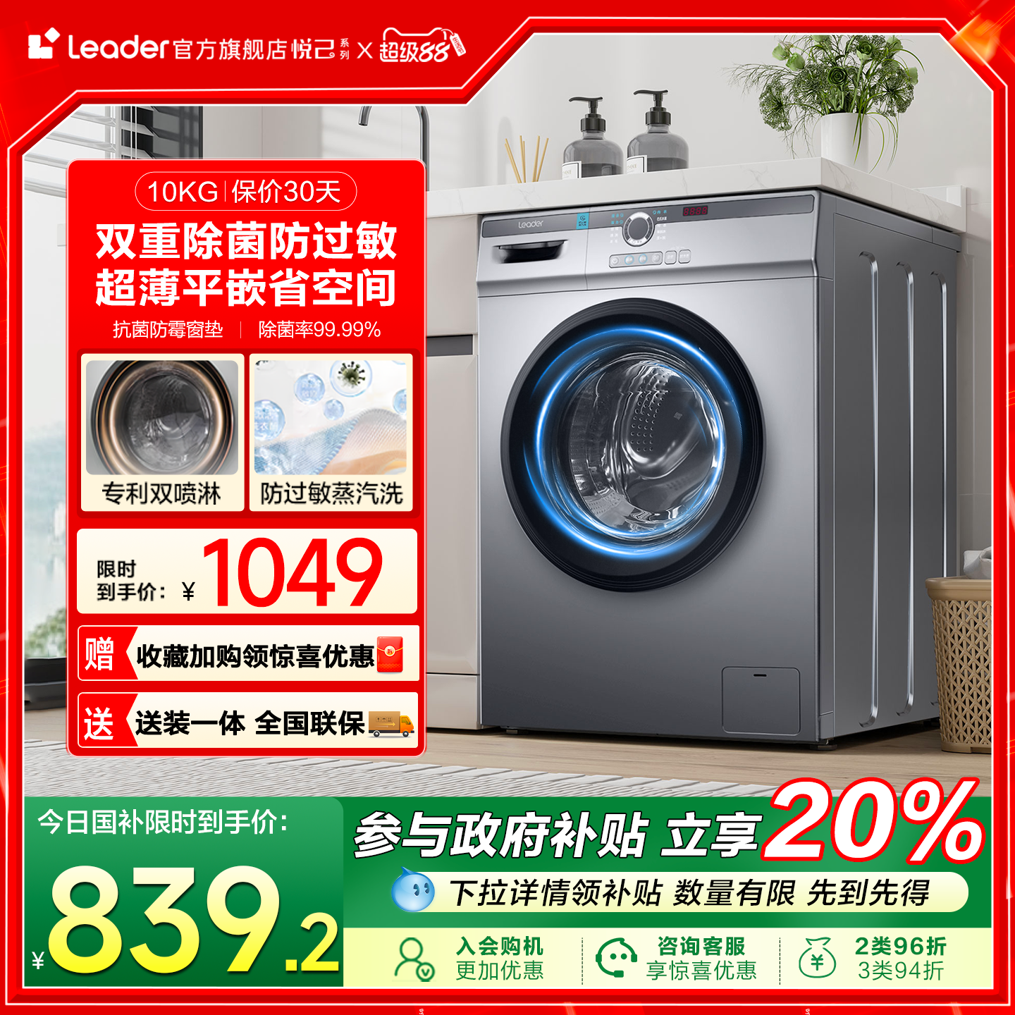 海尔智家Leader统帅10kg全自动家用大容量超薄租房用滚筒洗衣机29