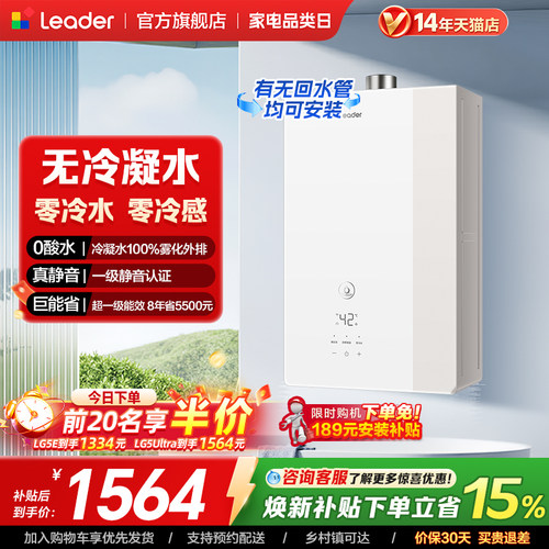 海尔出品统帅燃气热水器LG5E