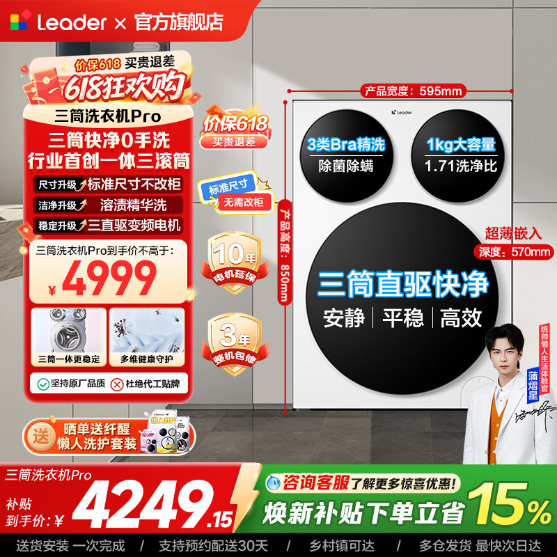 [独家首发]海尔出品统帅三筒懒人洗衣机滚筒家用全自动Pro版