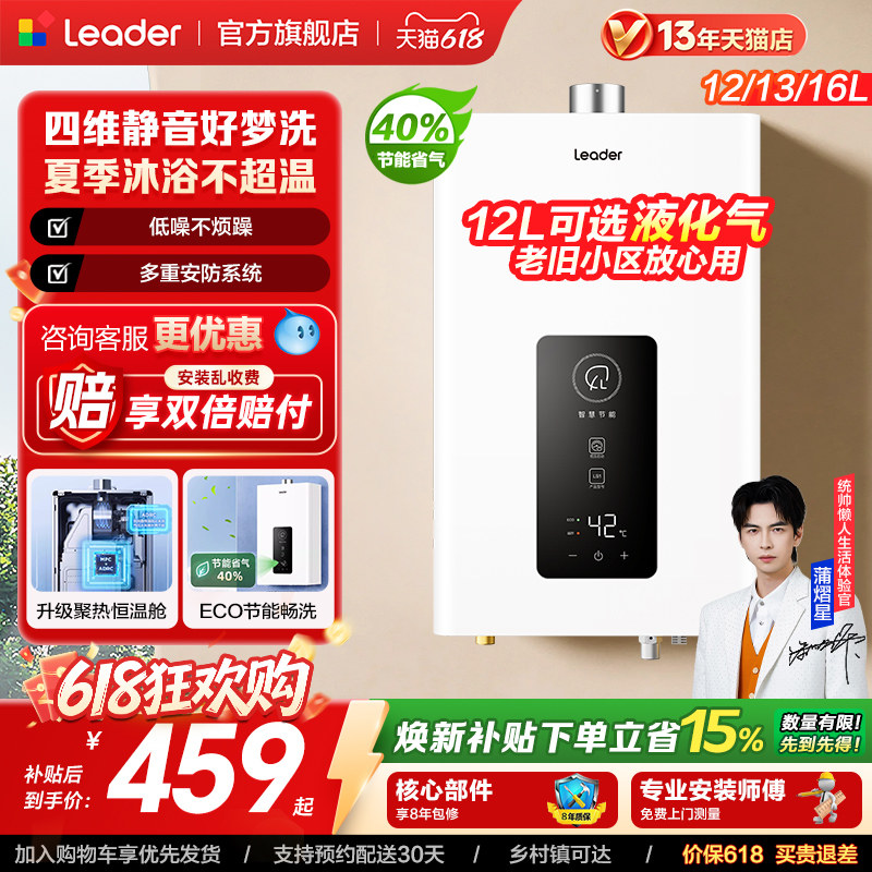 海尔出品统帅官方燃气热水器天然气液化气煤气家用12L洗澡恒温LS