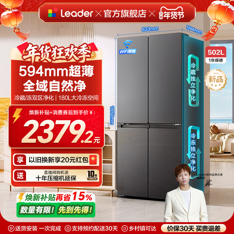 换新补贴海尔出品统帅悦己懒人510十字对开四门超薄一级家用冰箱