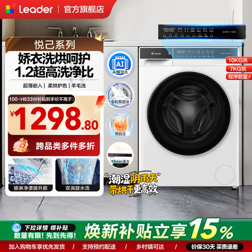 海尔出品统帅10kg超薄滚筒洗衣机全自动洗烘一体除菌除螨国家补贴