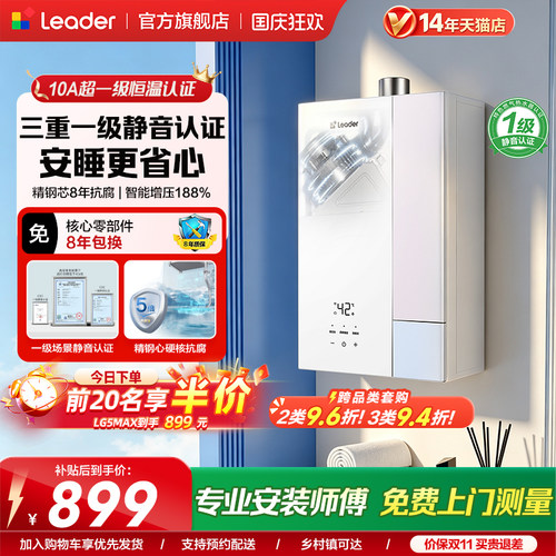 海尔出品统帅燃气热水器LG5MAX