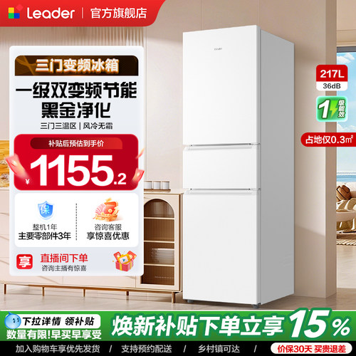 Leader217L冰箱风冷无霜