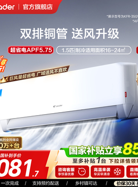 海尔出品统帅空调家用1.5匹新一级能效变频挂机超省电Max35ETA