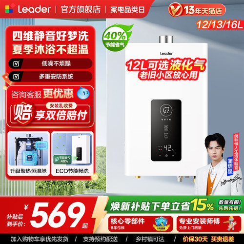 海尔出品统帅燃气热水器LS1