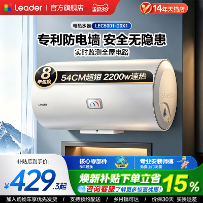 海尔出品统帅电热水器X1