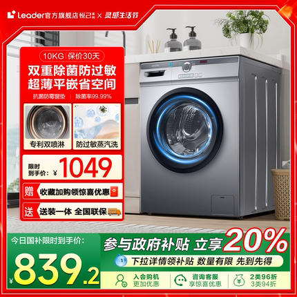 海尔智家Leader统帅10kg全自动家用大容量超薄租房用滚筒洗衣机29
