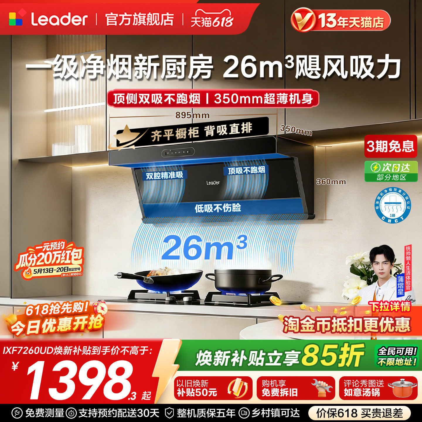 海尔出品统帅1级净烟机F26顶侧双吸油烟机燃气灶一套以旧换新补贴