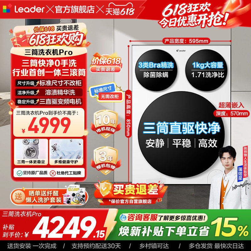 [独家首发]海尔出品统帅三筒懒人洗衣机滚筒家用全自动Pro版