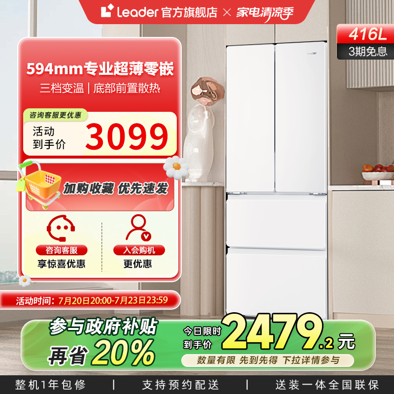 政府补贴超薄零嵌海尔统帅436多门对开门四门悦己大容量无霜冰箱