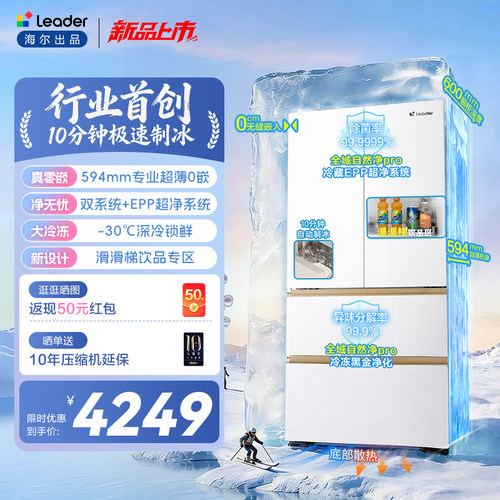 统帅海尔出品懒人冰立得500法式10分钟制冰双系统超薄零嵌电冰箱