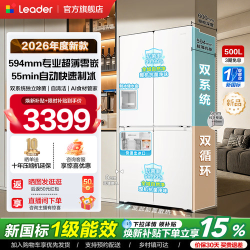 政府补贴海尔出品统帅懒人500冰立得双系统超薄零嵌制冰十字冰箱