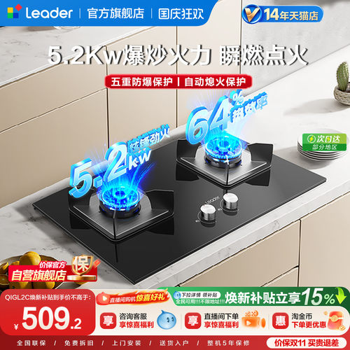海尔统帅5.2Kw天然气猛火灶