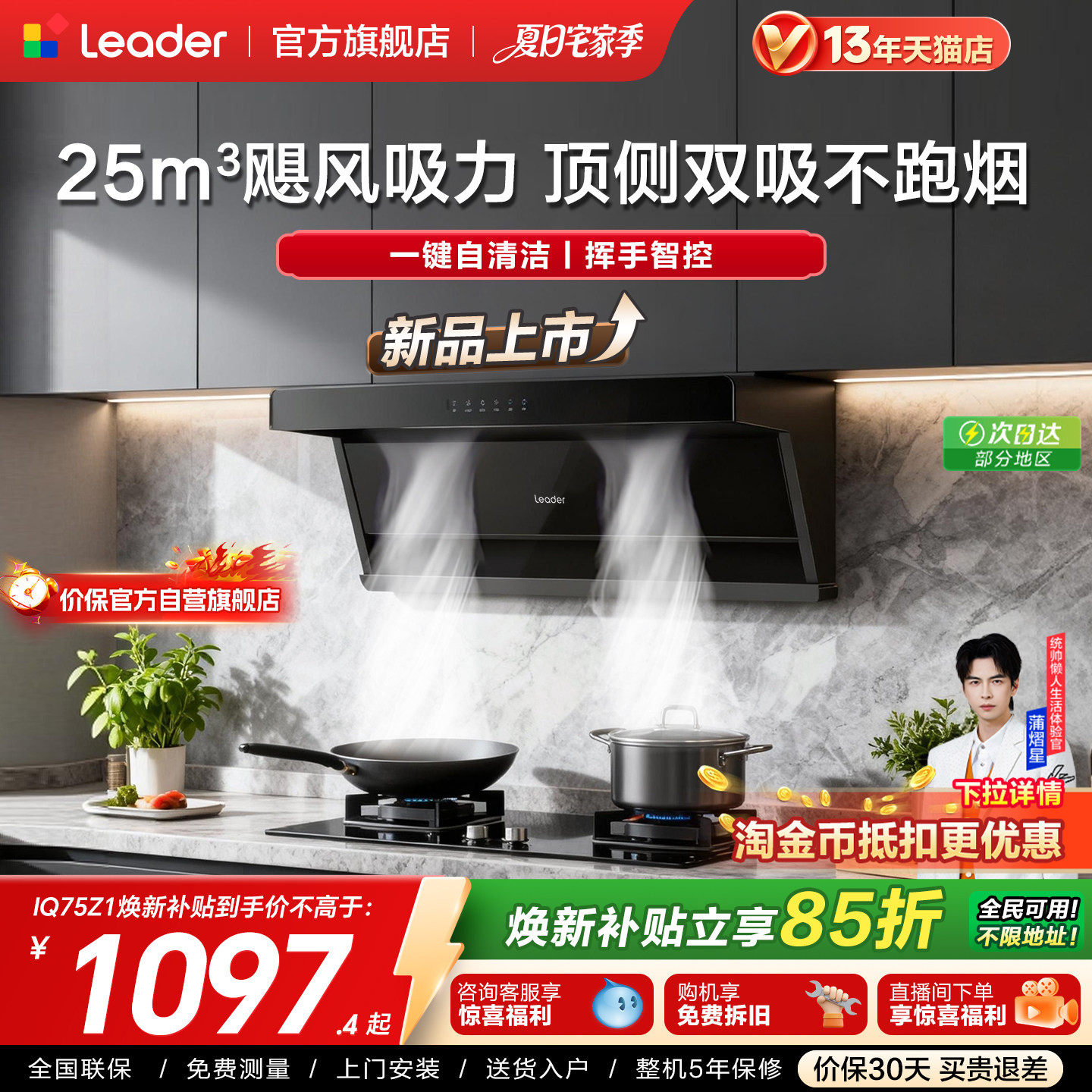 海尔出品统帅抽油烟机顶侧双吸75Z1厨房家用大吸力脱排官方旗舰店