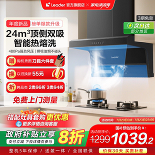以旧换新补贴 海尔统帅抽油烟机家用厨房大吸力顶侧双吸超薄92D