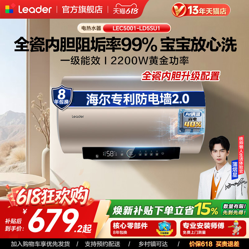 海尔出品统帅家用电热水器速热50L一级能效镁棒免换官方LD5S