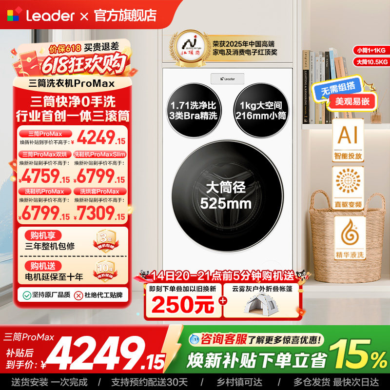 海尔出品统帅三筒懒人洗衣机分区家用12.5kg全自动ProMax版