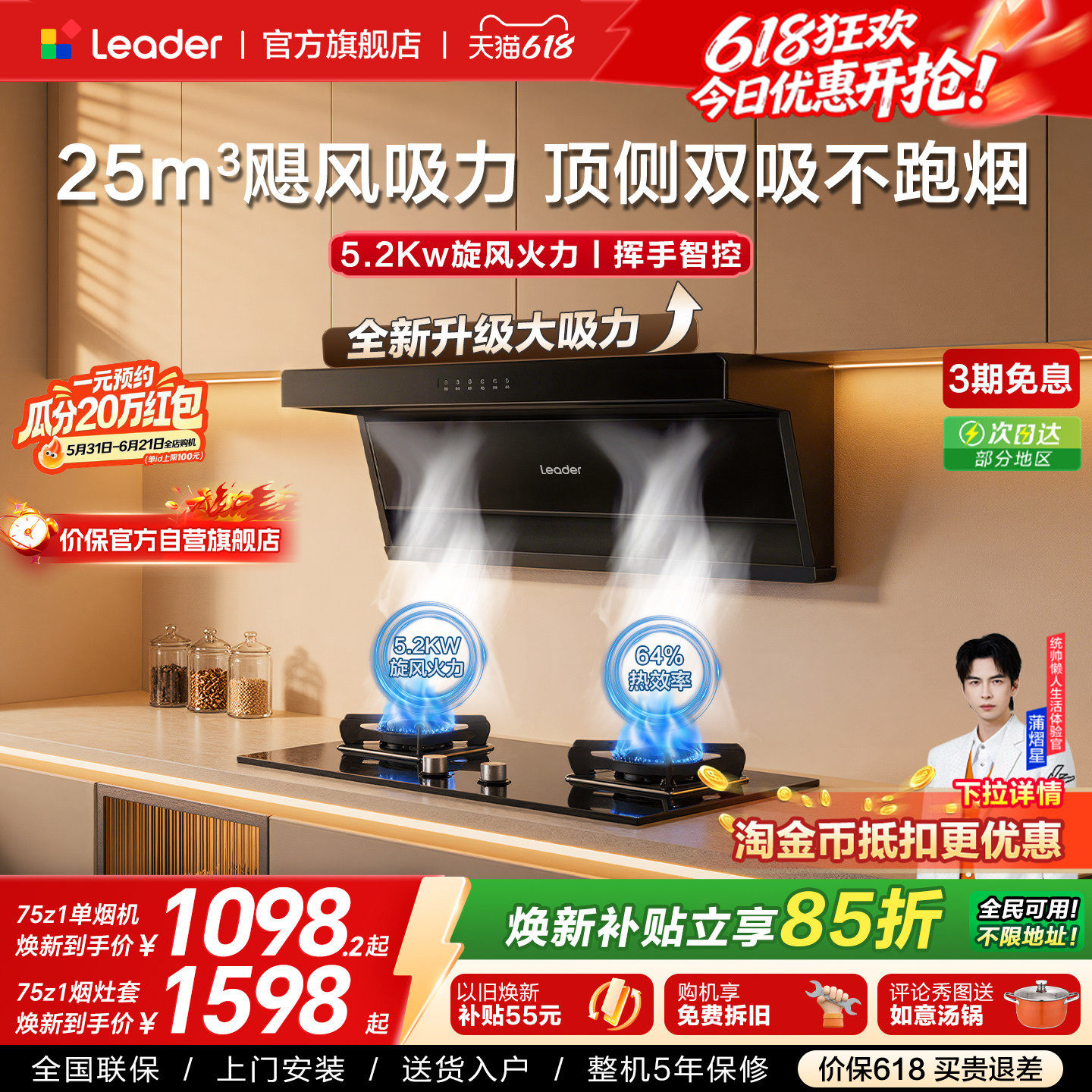 海尔出品统帅抽油烟机燃气灶一套家用厨房顶吸抽烟机75Z1烟灶套装