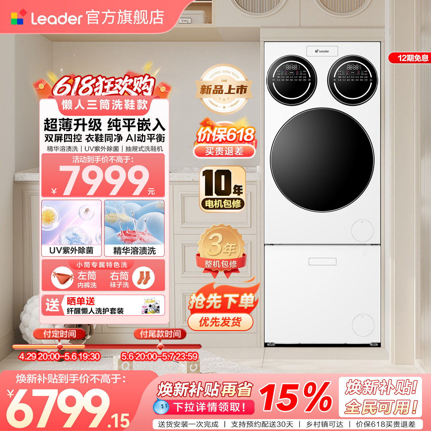 【重磅新品】海尔出品统帅三筒懒人分区洗洗衣机洗鞋机超薄ProMax