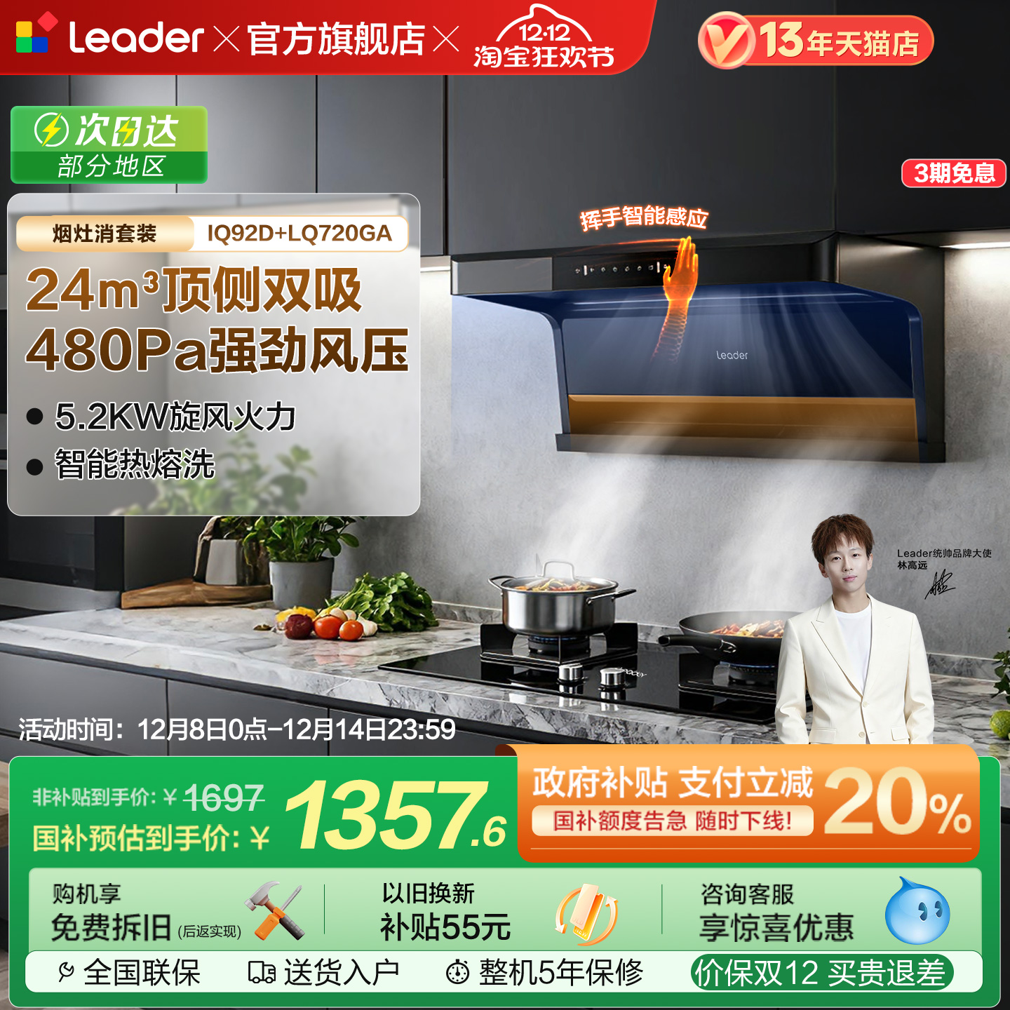 海尔统帅顶侧双吸92D烟灶套装