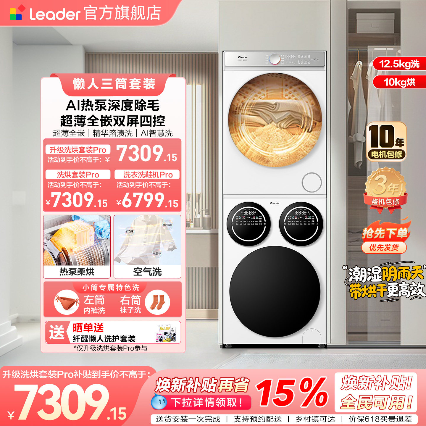[重磅新品]海尔出品统帅三筒懒人洗衣机干衣机套装12.5kg家用Pro