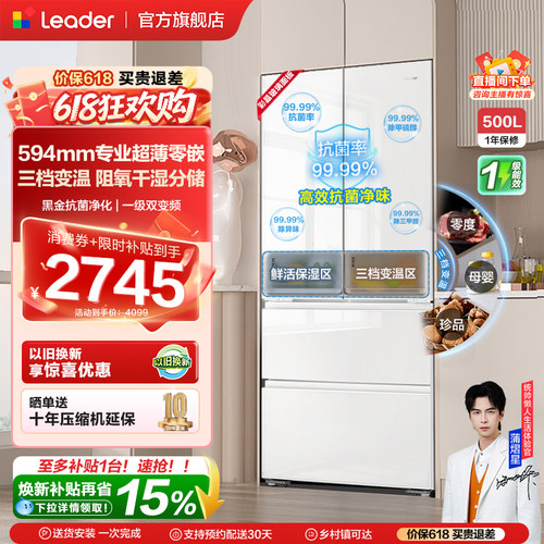 换新补贴超薄零嵌海尔出品统帅526多门对开门四门大容量无霜冰箱