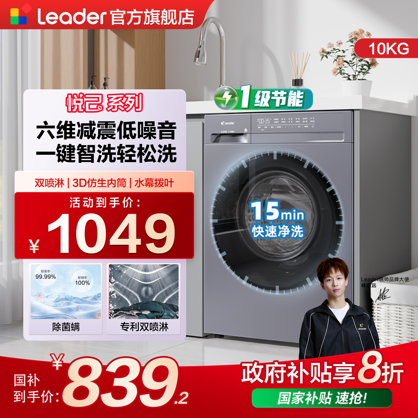 换新补贴海尔智家Leader统帅除菌螨超薄家用全自动滚筒洗衣机506