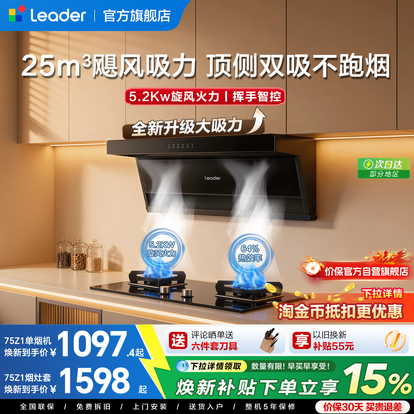 海尔出品统帅抽油烟机燃气灶一套家用厨房顶吸抽烟机75Z1烟灶套装