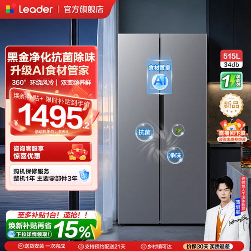 换新补贴海尔出品统帅523对开双开门风冷无霜一级大容量家用冰箱