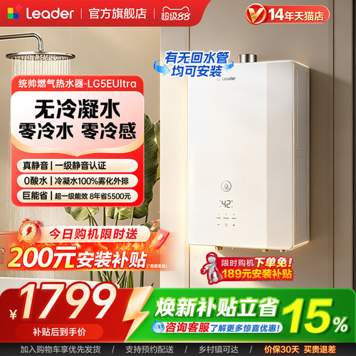 海尔出品统帅燃气热水器LG5EUltr